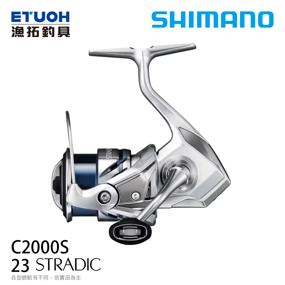 SHIMANO 23 STRADIC C2000S [紡車捲線器]